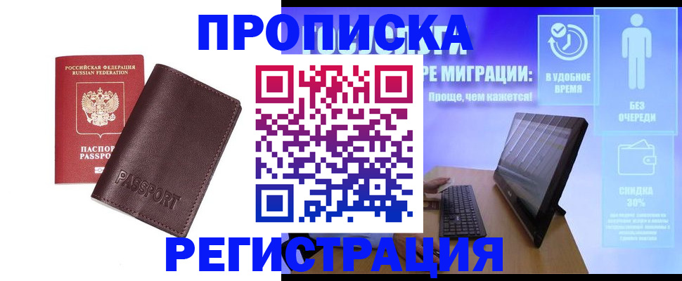 прописка регистрация в Боровичах