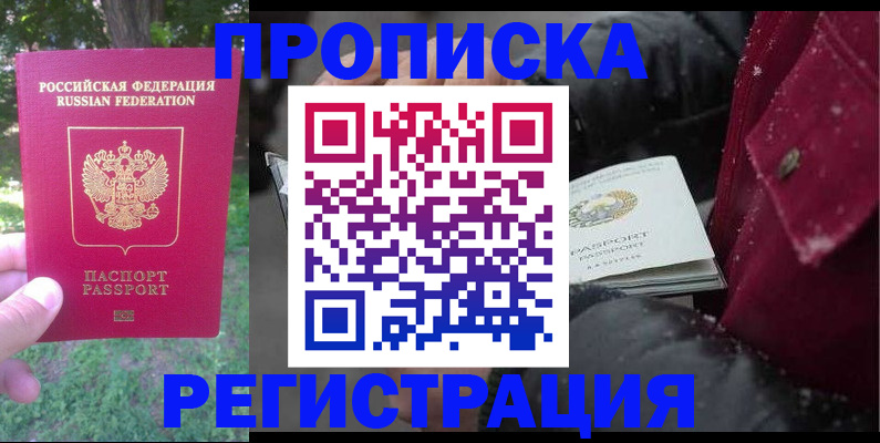 прописка для военкомата в Боровичах